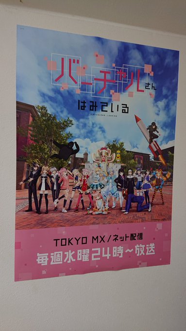 抽選10人で当たったポスターが来た。#バーチャルさんはみている 抽選10人で当たったポスターが来た。#バーチャルさんはみている