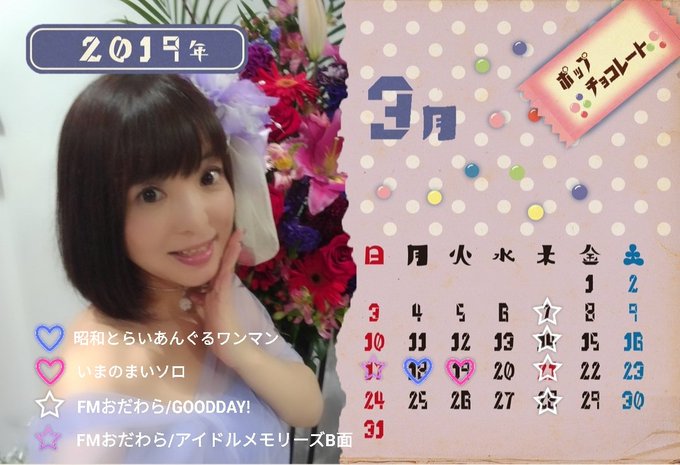 🌟出演🌟毎(木)FMおだわら/GOODDAY!第三(日)FMおだわら/アイメモB面🎶18(月)昭和アイドルソングの夜@代 🌟出演🌟毎(木)FMおだわら/GOODDAY!第三(日)FMおだわら/アイメモB面🎶18(月)昭和アイドルソングの夜@代