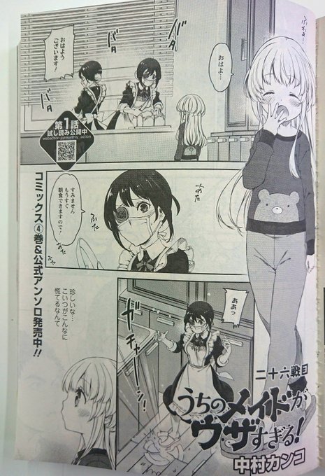 【本日発売】本日2月25日(月)発売、月刊アクション5月号の『うちのメイドがウザすぎる!』はついに、つばめの弱点が明かさ 【本日発売】本日2月25日(月)発売、月刊アクション5月号の『うちのメイドがウザすぎる!』はついに、つばめの弱点が明かさ