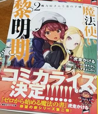 ●『魔法使い黎明期』2巻 発売中。●小説家になろうでゼロの書の続編とか連載中 ●ノベルデイズも少しだけ●シャーマンキン ●『魔法使い黎明期』2巻 発売中。●小説家になろうでゼロの書の続編とか連載中 ●ノベルデイズも少しだけ●シャーマンキン
