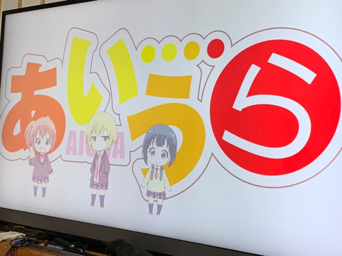 あいうら あいうら
