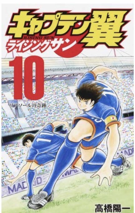 スポーツアニメはいつ見ても感動😊中でもやはり #キャプテン翼 は最高。現在 #ATX で放送も毎回楽しみ#amazon スポーツアニメはいつ見ても感動😊中でもやはり #キャプテン翼 は最高。現在 #ATX で放送も毎回楽しみ#amazon