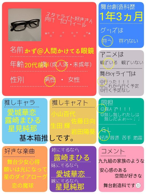 改めて、舞台創造科の皆さんへ自己紹介です🙋♂️よろしくお願いします!#舞台創造科#スタァライト#スタァライト好きさんと 改めて、舞台創造科の皆さんへ自己紹介です🙋♂️よろしくお願いします!#舞台創造科#スタァライト#スタァライト好きさんと