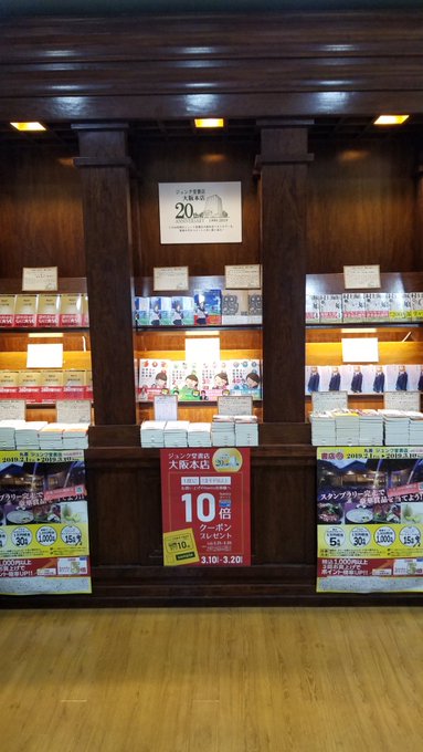 #ジュンク堂書店大阪本店#開店20周年企画「#この20年のベストセラー」に、『#さおだけ屋はなぜ潰れないのか?』山田真哉 #ジュンク堂書店大阪本店#開店20周年企画「#この20年のベストセラー」に、『#さおだけ屋はなぜ潰れないのか?』山田真哉
