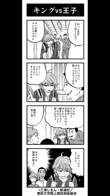 #佐倉ケンイチ 先生描き下ろし!アニメ「#風が強く吹いている」4コマ漫画⑥配信!🏃♂️💨4コマ漫画はアニメ公式Twit #佐倉ケンイチ 先生描き下ろし!アニメ「#風が強く吹いている」4コマ漫画⑥配信!🏃♂️💨4コマ漫画はアニメ公式Twit