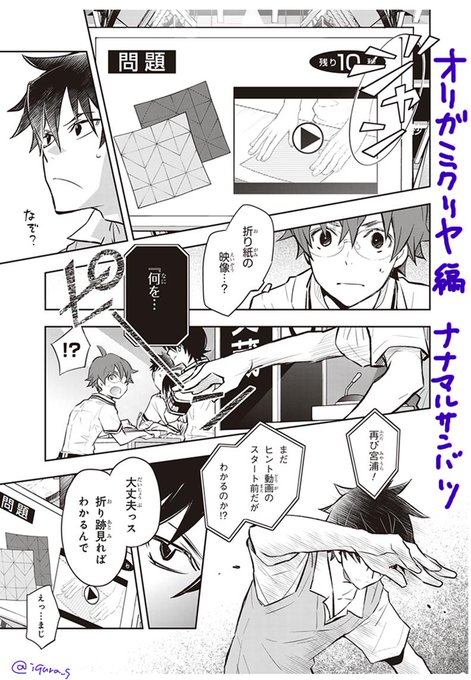 朝TVで折り紙工学特集やってたので、御来屋がきっと喜ぶ。#ナナマルサンバツ #折り紙 朝TVで折り紙工学特集やってたので、御来屋がきっと喜ぶ。#ナナマルサンバツ #折り紙