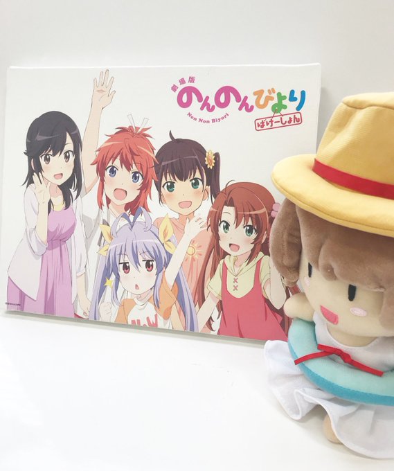 🐚今日までなのん!🏖アニメイト秋葉原・アニメイト名古屋で開催中の「劇場版のんのんびより ばけーしょん」オンリーショップ 🐚今日までなのん!🏖アニメイト秋葉原・アニメイト名古屋で開催中の「劇場版のんのんびより ばけーしょん」オンリーショップ