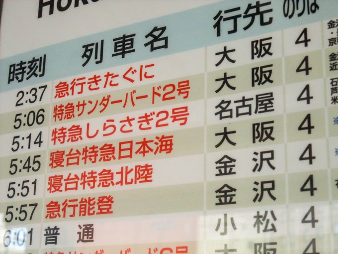 朝のゴールデンタイム北陸本線 高岡駅 朝のゴールデンタイム北陸本線 高岡駅