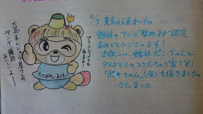 シールの原画は11月に大島まんじゅう屋さんの巡礼ノートに描いたもの(画像)です。これを元にトラこさんがデジタル加工&am シールの原画は11月に大島まんじゅう屋さんの巡礼ノートに描いたもの(画像)です。これを元にトラこさんがデジタル加工&am