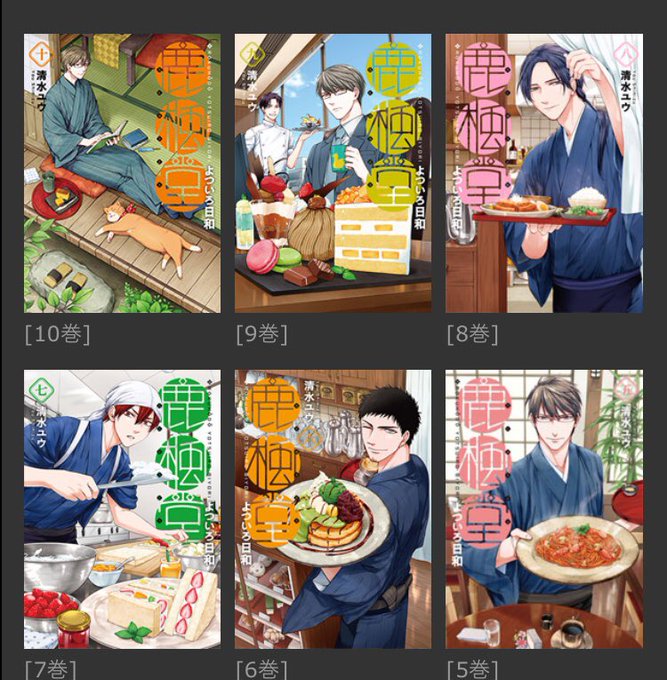 06『鹿楓堂よついろ日和』省略するけど私が数年ぶりに運命の再会を果たした作品。顔がいい。アニメになったら声もよかった。あ 06『鹿楓堂よついろ日和』省略するけど私が数年ぶりに運命の再会を果たした作品。顔がいい。アニメになったら声もよかった。あ