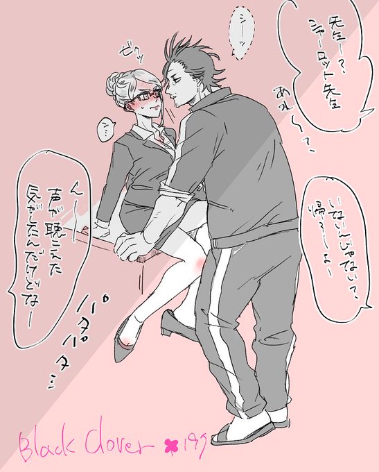 #ブラッククローバー感想 🍀197もう感想でもなんでもない・・・巻頭カラーに全部持ってかれました。たばたば先生の女教師シ #ブラッククローバー感想 🍀197もう感想でもなんでもない・・・巻頭カラーに全部持ってかれました。たばたば先生の女教師シ