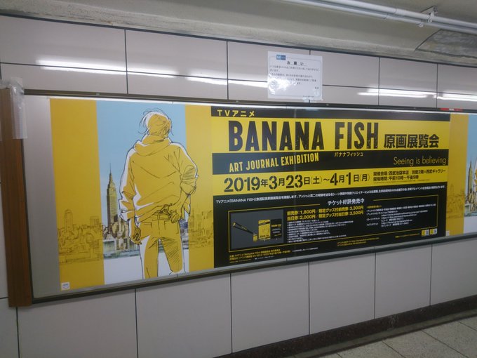 帰宅中wありました、あちこちBANANAFISHだらけでした!みんな同じに見えますけど、全て場所違います😆個人的にはサン 帰宅中wありました、あちこちBANANAFISHだらけでした!みんな同じに見えますけど、全て場所違います😆個人的にはサン