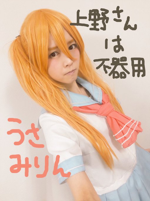 上野さんコスプレ!暫定でできる限界値!!頑張った~!!最終選考の動画送りました!自分で普通のセーラー服やらウィッグの加工 上野さんコスプレ!暫定でできる限界値!!頑張った~!!最終選考の動画送りました!自分で普通のセーラー服やらウィッグの加工
