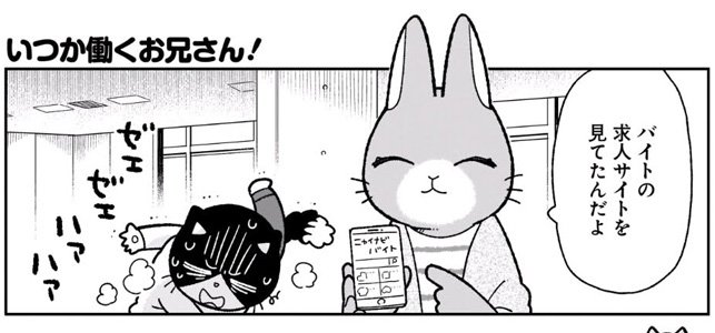 pixivシルフで「いつか働くお兄さん!」14話(1)が更新されています。ハチ谷がついにバイトを…!?な話の前半です。読 pixivシルフで「いつか働くお兄さん!」14話(1)が更新されています。ハチ谷がついにバイトを…!?な話の前半です。読