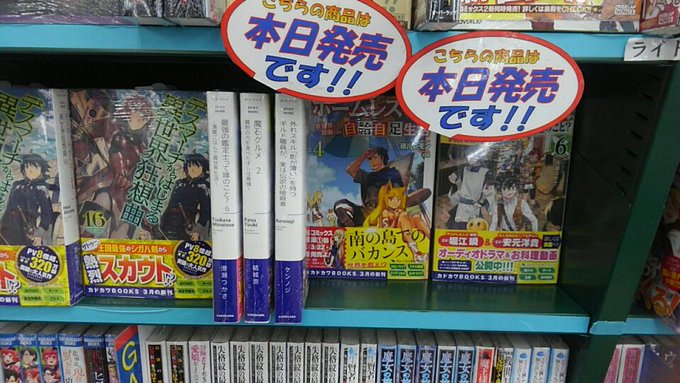 3/8ライト文芸新刊『デスマーチからはじまる異世界狂想曲 16』『ホームレス転生 4』『最強の鑑定士って誰のこと? 6』 3/8ライト文芸新刊『デスマーチからはじまる異世界狂想曲 16』『ホームレス転生 4』『最強の鑑定士って誰のこと? 6』