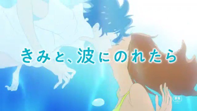 『#きみと波にのれたら』 🌊予告解禁🌊小さな港町で巻き起こる、 二人の奇跡の物語✨夏を感じさせる爽やかな主題歌は、 『#きみと波にのれたら』 🌊予告解禁🌊小さな港町で巻き起こる、 二人の奇跡の物語✨夏を感じさせる爽やかな主題歌は、