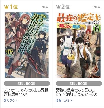 TSUTAYAデイリー「デスマーチからはじまる異世界狂想曲16巻」書籍3位、文芸1位でした!同月発売のカドカワBOOKS TSUTAYAデイリー「デスマーチからはじまる異世界狂想曲16巻」書籍3位、文芸1位でした!同月発売のカドカワBOOKS