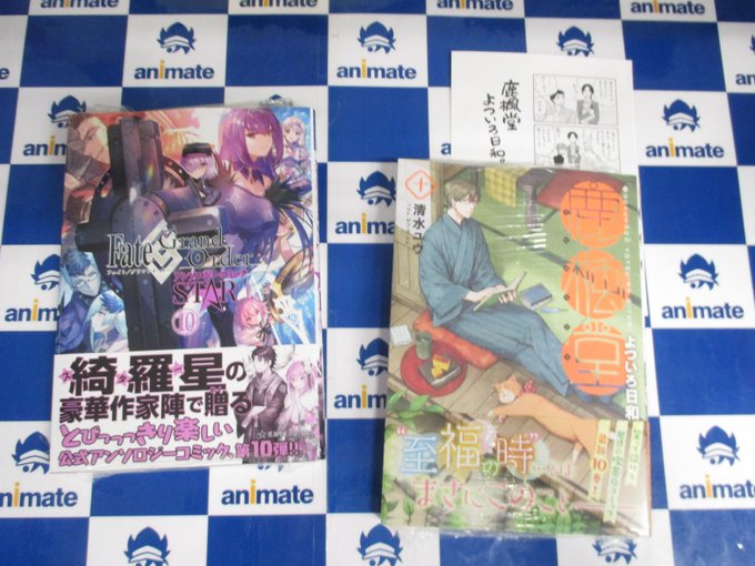 【書籍新刊入荷情報②】『Fate/Grand Order アンソロジーコミック STAR 10巻』『鹿楓堂 よついろ日和 【書籍新刊入荷情報②】『Fate/Grand Order アンソロジーコミック STAR 10巻』『鹿楓堂 よついろ日和