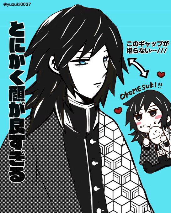イラスト 義勇 可愛い