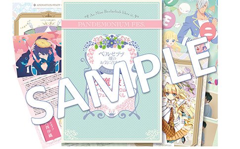 \本日まで⏲️/TVアニメ「ベルゼブブ嬢のお気に召すまま。」より、『パンデモニウム・フェスティバル』限定パンフレットの通 \本日まで⏲️/TVアニメ「ベルゼブブ嬢のお気に召すまま。」より、『パンデモニウム・フェスティバル』限定パンフレットの通