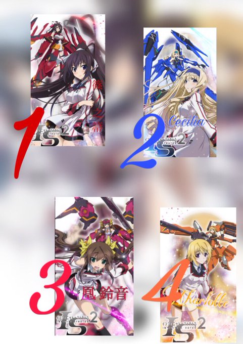 おすすめアニメ加工完成✨IS〈インフィニット・ストラトス〉リプで欲しいの言ってください!時間が多少かかるかもしれません。 おすすめアニメ加工完成✨IS〈インフィニット・ストラトス〉リプで欲しいの言ってください!時間が多少かかるかもしれません。