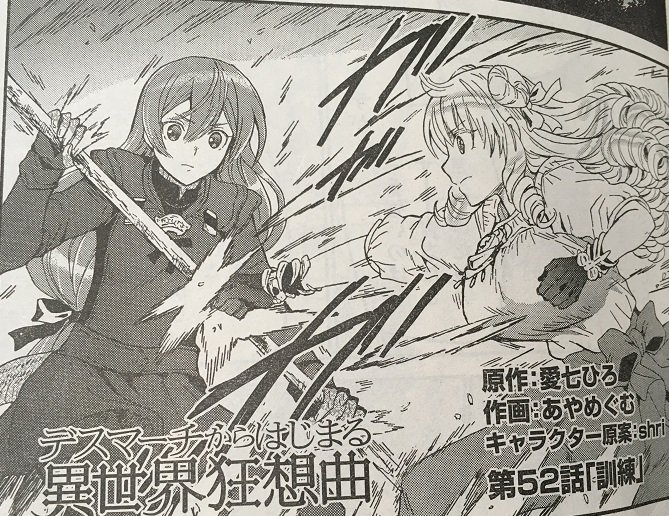 現在発売中のドラゴンエイジ4月号掲載の「デスマーチからはじまる異世界狂想曲」第52話「訓練」カリナ嬢を連れて一行はムーノ 現在発売中のドラゴンエイジ4月号掲載の「デスマーチからはじまる異世界狂想曲」第52話「訓練」カリナ嬢を連れて一行はムーノ