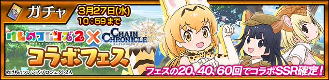 【『けものフレンズ2』コラボ】ついにけもフレコラボフェス開催!サーバル、オオセンザンコウ、オオアルマジロが登場!さらに、 【『けものフレンズ2』コラボ】ついにけもフレコラボフェス開催!サーバル、オオセンザンコウ、オオアルマジロが登場!さらに、