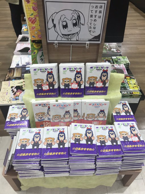 店長におすすめされないポプテピピック 店長におすすめされないポプテピピック