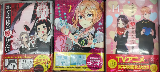 【新刊入荷情報①】集英社「かぐや様は告らせたい⑭」「かぐや様は告らせたい 同人版②」「かぐや様を語りたい①」「ゴールデン 【新刊入荷情報①】集英社「かぐや様は告らせたい⑭」「かぐや様は告らせたい 同人版②」「かぐや様を語りたい①」「ゴールデン