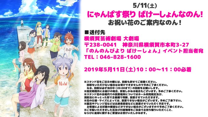 にゃんぱす~。2019年5月11日(土)「にゃんぱす祭り ばけーしょんなのん!」お祝い花のご案内なのん。ここから確認して にゃんぱす~。2019年5月11日(土)「にゃんぱす祭り ばけーしょんなのん!」お祝い花のご案内なのん。ここから確認して