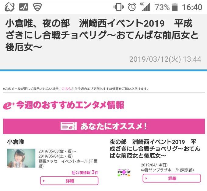 「小倉唯夜の部」って何だよ超行きてぇって思ったら、洲崎西アアアアアア!! 「小倉唯夜の部」って何だよ超行きてぇって思ったら、洲崎西アアアアアア!!