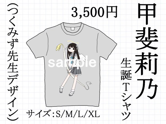 2019.04.13(土)『甲斐莉乃 〜死生祭〜』Tシャツデザイン:つくみず先生()#少女終末旅行 #シメジシュミレーシ 2019.04.13(土)『甲斐莉乃 〜死生祭〜』Tシャツデザイン:つくみず先生()#少女終末旅行 #シメジシュミレーシ