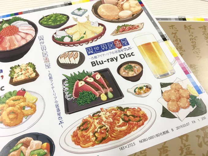 『異世界居酒屋~古都アイテーリアの居酒屋のぶ~ Blu-ray Disc』制作進行中!色校も上がってきて、作業は終盤に✨ 『異世界居酒屋~古都アイテーリアの居酒屋のぶ~ Blu-ray Disc』制作進行中!色校も上がってきて、作業は終盤に✨