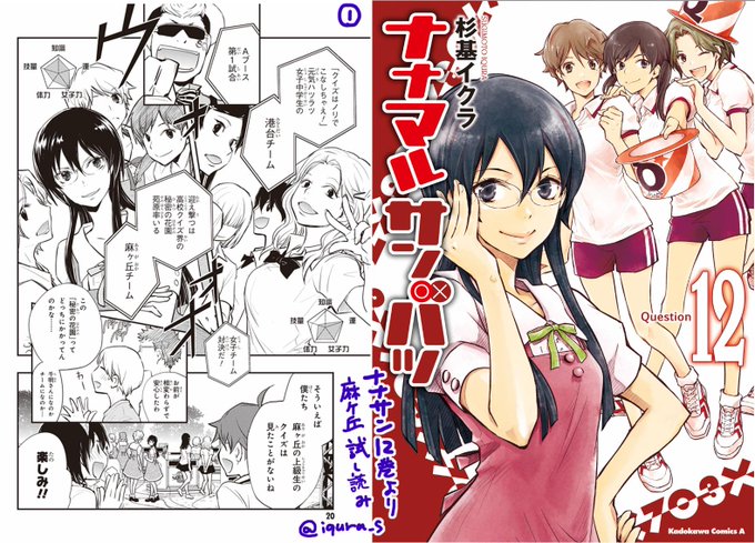 【試し読み】🚨\これが競技クイズですわ/ 1/2#ナナマルサンバツ #乃木坂46 #鈴木絢音 #吉田綾乃クリスティー 【試し読み】🚨\これが競技クイズですわ/ 1/2#ナナマルサンバツ #乃木坂46 #鈴木絢音 #吉田綾乃クリスティー