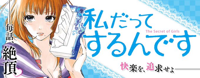 【コミックバンチweb】本日は水曜日♪『私だってするんです』『鹿楓堂よついろ日和』が更新されました!お楽しみください☆ 【コミックバンチweb】本日は水曜日♪『私だってするんです』『鹿楓堂よついろ日和』が更新されました!お楽しみください☆