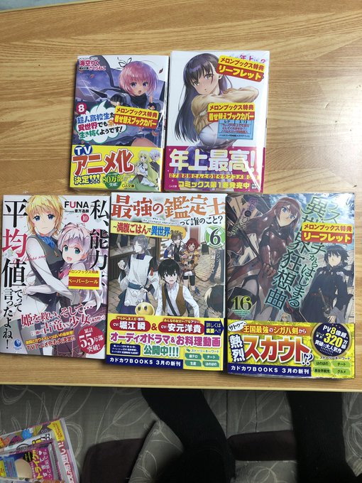 #購入品#本日のラノベ戦果 「超人高校生たちは異世界でも余裕で生き抜くようです!」8「ちょっぴり年上でも彼女にしてくれま #購入品#本日のラノベ戦果 「超人高校生たちは異世界でも余裕で生き抜くようです!」8「ちょっぴり年上でも彼女にしてくれま
