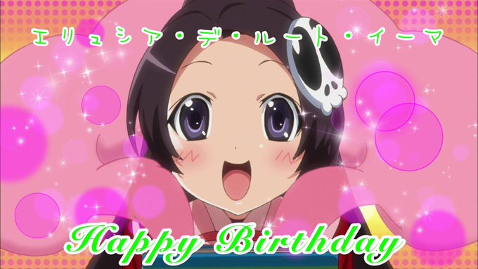 お誕生日おめでとう🎂#エリュシア・デ・ルート・イーマ誕生祭2019#3月14日はエリュシア・デ・ルート・イーマの誕生日# お誕生日おめでとう🎂#エリュシア・デ・ルート・イーマ誕生祭2019#3月14日はエリュシア・デ・ルート・イーマの誕生日#