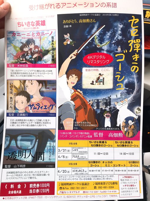 素敵な企画!ちいさな英雄とセロ弾きのゴーシュが上映されて、チェロの生演奏も...♪*゚ 素敵な企画!ちいさな英雄とセロ弾きのゴーシュが上映されて、チェロの生演奏も...♪*゚