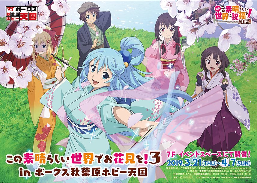 動畫 暁なつめ この素晴らしい世界に祝福を Tvアニメ化決定 第18頁 Gaforum 遊戲討論區