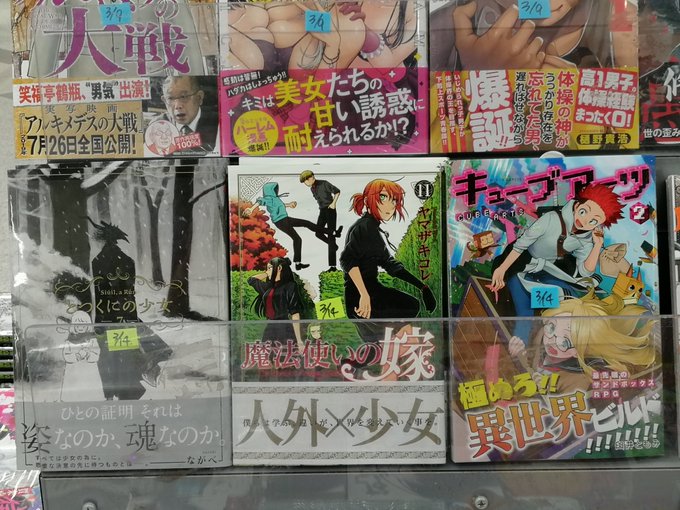 3月14日入荷の新刊コミックマッグガーデン・とつくにの少女 7・魔法使いの嫁 11新潮社・キューブアーツ 2・鹿楓堂よつ 3月14日入荷の新刊コミックマッグガーデン・とつくにの少女 7・魔法使いの嫁 11新潮社・キューブアーツ 2・鹿楓堂よつ