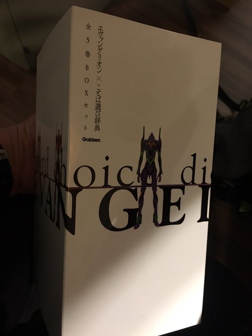 と、届いた、、、!#エヴァ と、届いた、、、!#エヴァ