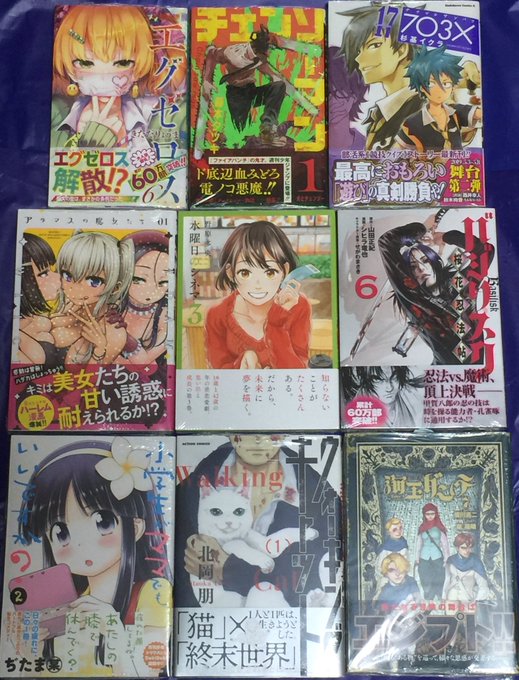 #今日買った漫画ド級編隊エグゼロス(6)チェーソーマン(1)新ナナマルサンバツ(17)アダマスの魔女たち(1)新水曜日の #今日買った漫画ド級編隊エグゼロス(6)チェーソーマン(1)新ナナマルサンバツ(17)アダマスの魔女たち(1)新水曜日の