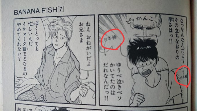 実は日本語だったというのが💮イウォーク語🤣🤣#BANANAFISH #バナナフィッシュ #原作愛 実は日本語だったというのが💮イウォーク語🤣🤣#BANANAFISH #バナナフィッシュ #原作愛