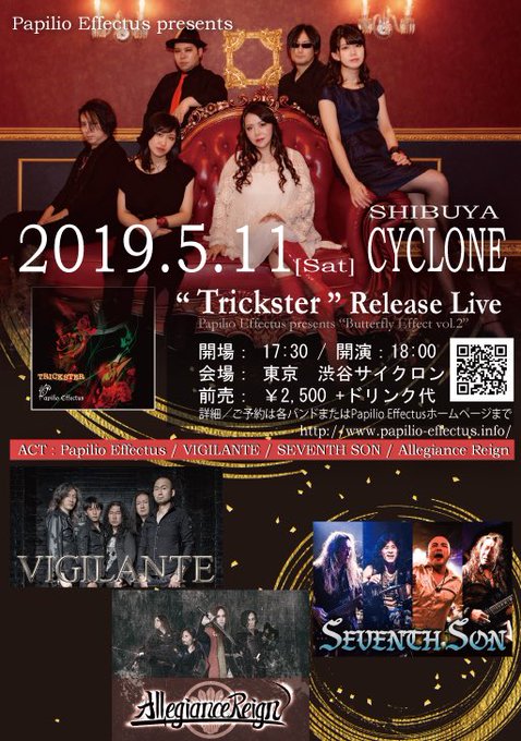【レコ発イベント 5/11】Webフライヤー修正Papilio Effectus「Trickster」レコ発ライブ日程: 【レコ発イベント 5/11】Webフライヤー修正Papilio Effectus「Trickster」レコ発ライブ日程:
