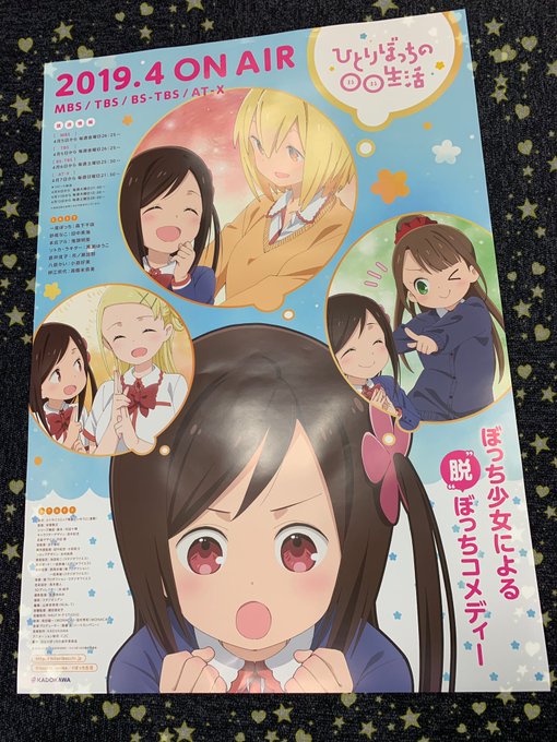 番宣ポスターが完成しましたっ✂️✨『ひとりぼっちの◯◯生活』放送開始まであと⏳3週間⏳ですね🏫!来週末はAnimeJap 番宣ポスターが完成しましたっ✂️✨『ひとりぼっちの◯◯生活』放送開始まであと⏳3週間⏳ですね🏫!来週末はAnimeJap