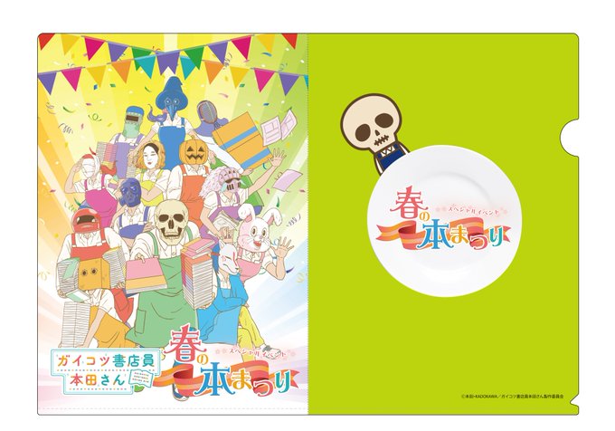 【スペシャルイベント~春の本祭り~物販情報その①】イベント限定グッズをご紹介します!★スペシャルイベントクリアファイル( 【スペシャルイベント~春の本祭り~物販情報その①】イベント限定グッズをご紹介します!★スペシャルイベントクリアファイル(