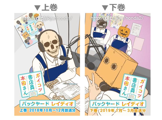 【スペシャルイベント~春の本祭り~物販情報その③】★バックヤードレイディオダウンロードカード上巻・下巻(各2,500円税 【スペシャルイベント~春の本祭り~物販情報その③】★バックヤードレイディオダウンロードカード上巻・下巻(各2,500円税