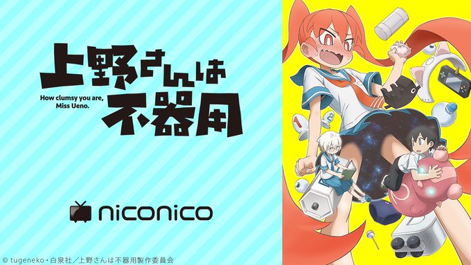 上野さんは不器用1話~11話振り返り一挙放送決定🎉3/24(日)16時50分~▶️🎁プレゼント🎁#芹澤優,#田中あいみ, 上野さんは不器用1話~11話振り返り一挙放送決定🎉3/24(日)16時50分~▶️🎁プレゼント🎁#芹澤優,#田中あいみ,