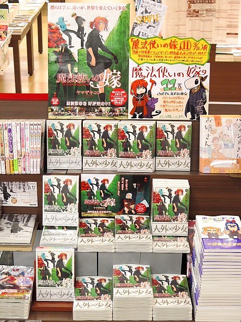 『魔法使いの嫁』最新11巻 通常版と初回限定版新刊台とヤマザキコレ先生応援コーナーの2ヵ所で好評発売中です!応援コーナー 『魔法使いの嫁』最新11巻 通常版と初回限定版新刊台とヤマザキコレ先生応援コーナーの2ヵ所で好評発売中です!応援コーナー
