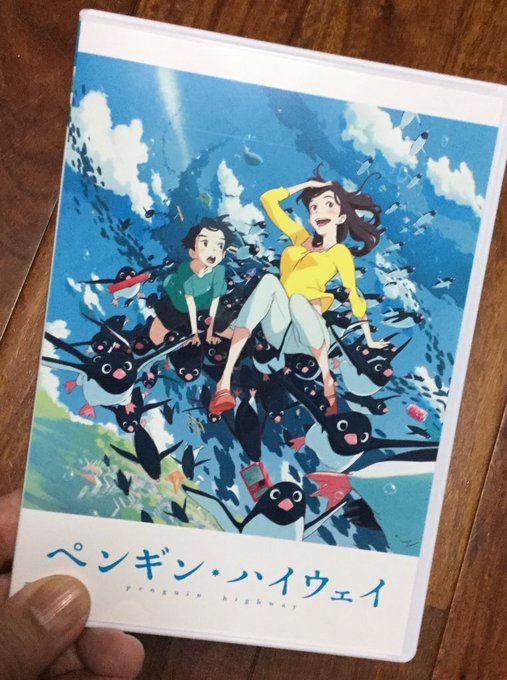 さてDVDでアニメ映画観るよ〜ペンギン・ハイウェイ さてDVDでアニメ映画観るよ〜ペンギン・ハイウェイ
